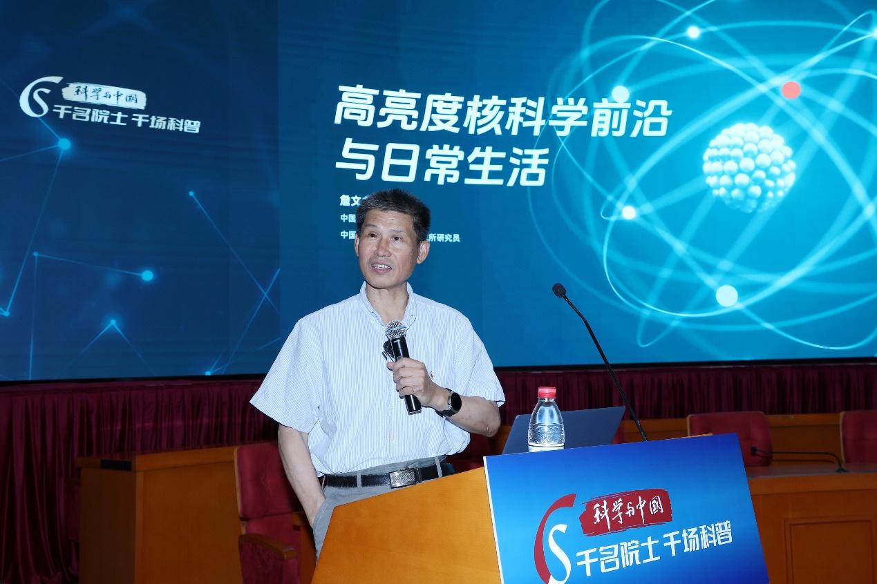 “科学与中国——千名院士·千场科普”主场活动聚焦高亮度核科学前沿