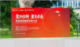 核聚变诊断技术研讨会在合肥举行