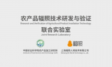 福照人间参与修订的两项国家标准正式发布