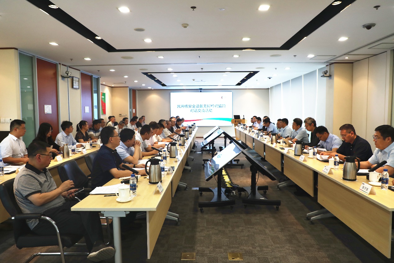 华北监督站组织召开核安全设备无损检验监管对话交流活动