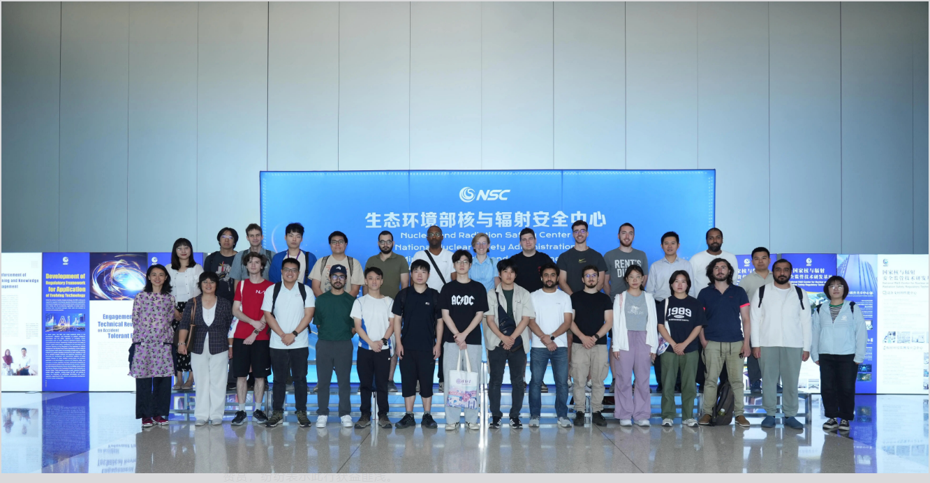 清华大学高温气冷堆暑期学校师生参访生态环境部核与辐射安全中心