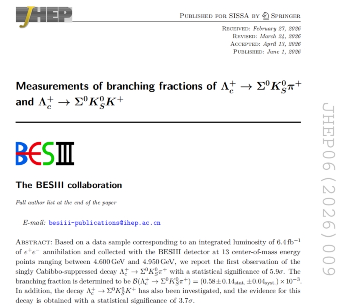南华大学核科学技术学院秦佳佳副教授在国际权威期刊Journal of High Energy Physics主导发表粲重子新衰变道测量