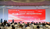北京核学会第二十届核技术应用学术交流会在山东省烟台市开幕