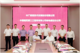 中广核技与中建电力签署战略合作协议