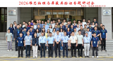 2026堆芯物理与屏蔽库验证专题研讨会在哈尔滨工程大学召开