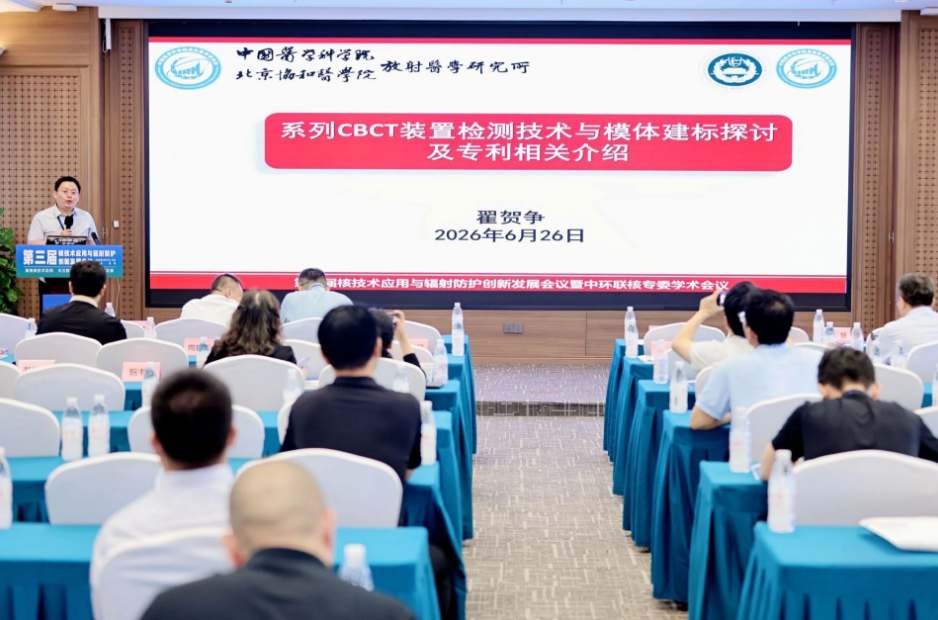 中国医学科学院放射医学研究所赴西南地区开展成果推广 助推科研成果转化应用