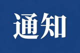 《医用电子加速器的辐射屏蔽设计与评估》国家标准在中科离子启动编制