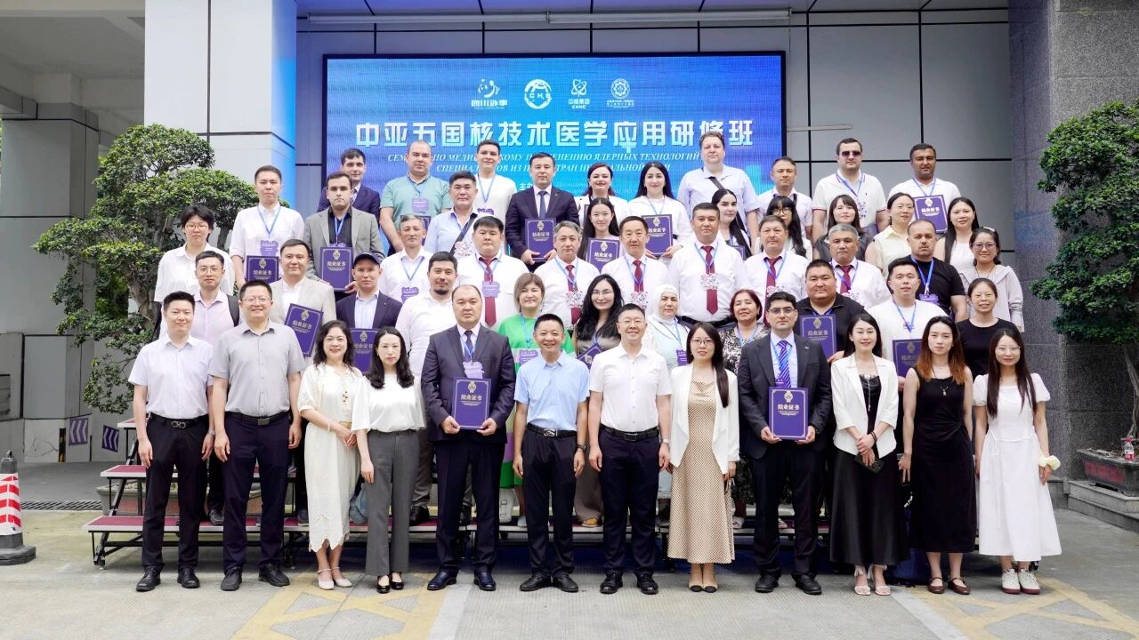 中亚五国核技术医学应用研修班在蓉圆满结业