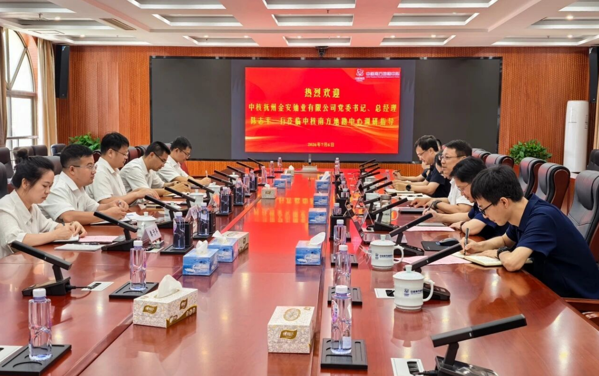 中核抚州金安铀业有限公司到中核南方地勘中心开展工作交流