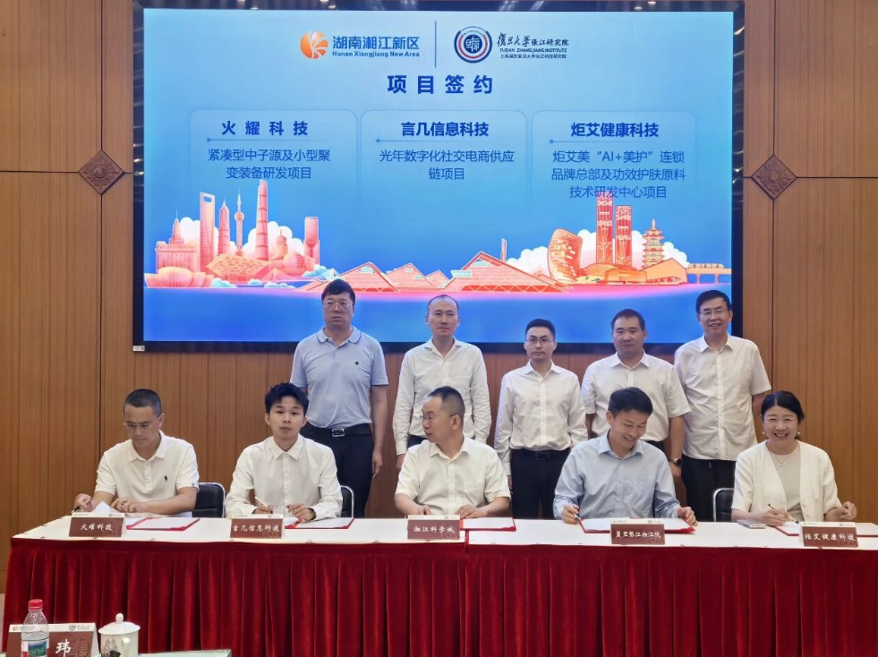 紧凑型中子源‑惯性静电约束小型聚变装备项目签约湘江科学城