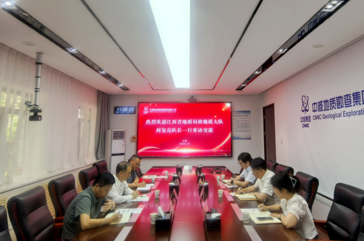 何复亮带队赴北京，走访中核地质勘查集团有限公司、核工业北京地质研究院